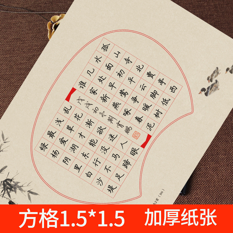 墨点硬笔书法练习专用纸兰亭笺硬笔书法作品纸b6型书法作品纸