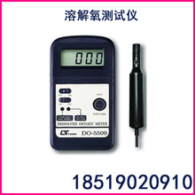 台湾路昌 DO-5509 溶解氧测试仪 便携式溶氧计 溶氧仪 现货供应