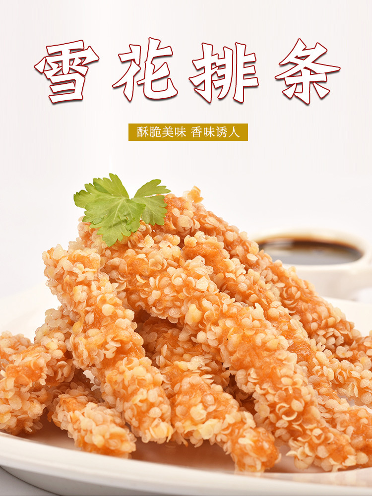 雪花排条金丝香酥黄金无骨鸡柳盒装商用半成品冷冻台湾油炸小吃
