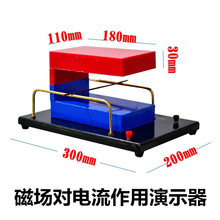 安培力实验器磁场对电流作用演示器初高中物理电学 电路 实验全套