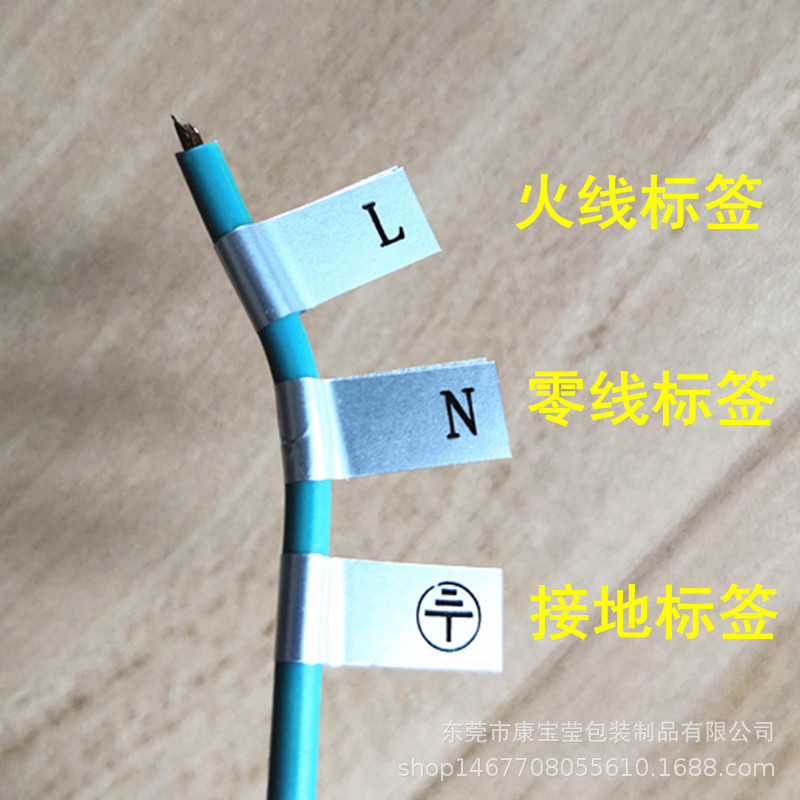 现做 不干胶电线标签 火线 零线 接地线分类标签贴纸 l n 接地标