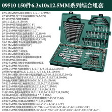 世达汽修汽保工具150件组合套筒棘轮扳手螺丝刀汽车维修套装09510