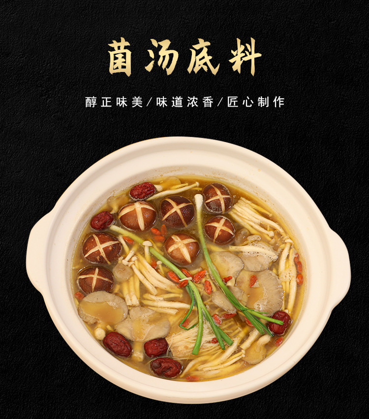 菌汤火锅底料