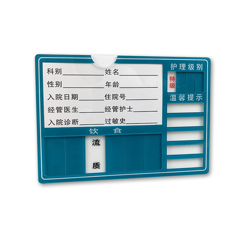 医院床头卡护理牌病房床号牌床头牌医用标识牌警示牌标识牌订制大