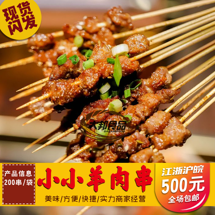 小小串 羊肉串 串串香 麻辣烫铁板烧 烧烤店自助餐200串/袋
