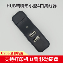 厂家直销 网卡形usb HUB鸭嘴形小型4口HUB扩展坞集线器