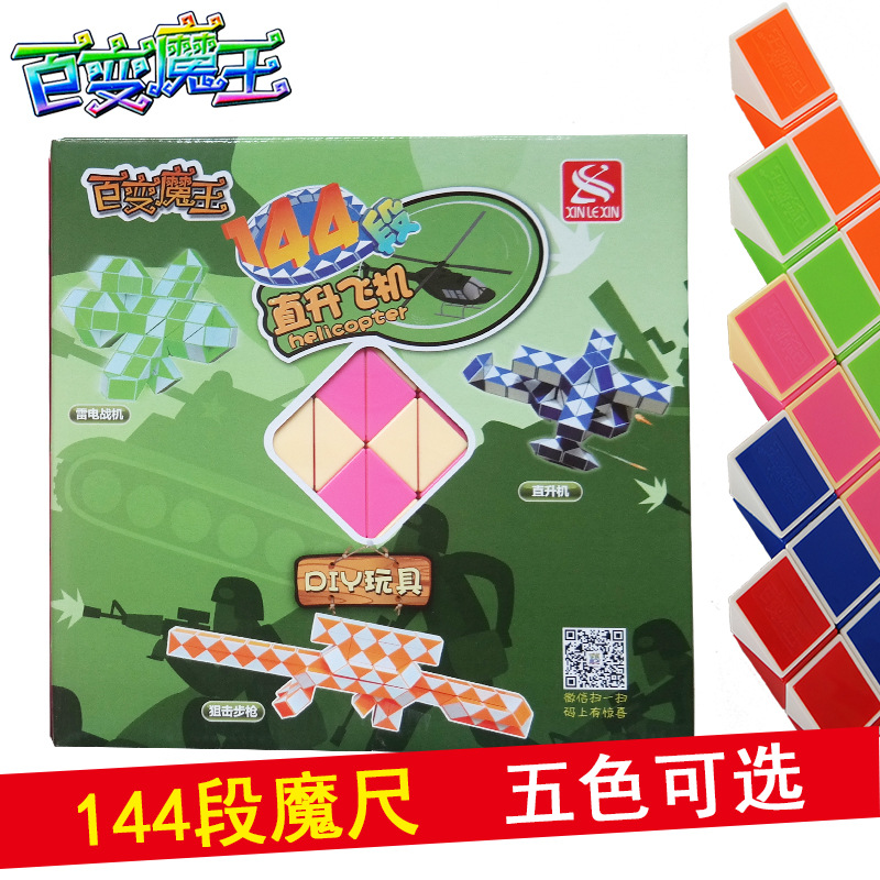 【百变魔王144段魔尺】新乐新百变魔尺魔方麦咭益智儿童玩具批发