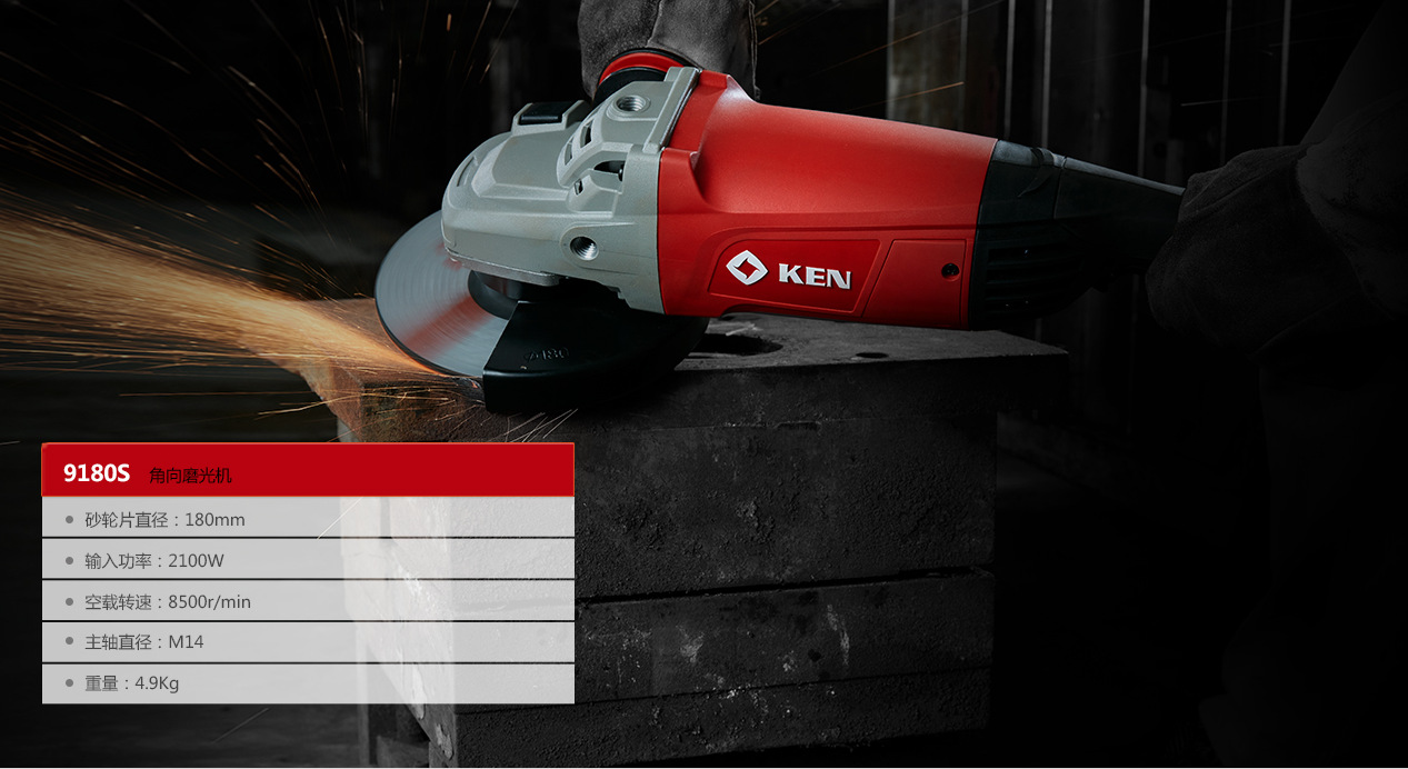 ken上海锐奇电动工具2100w角磨机 9180s抛光机角向磨光机切割机