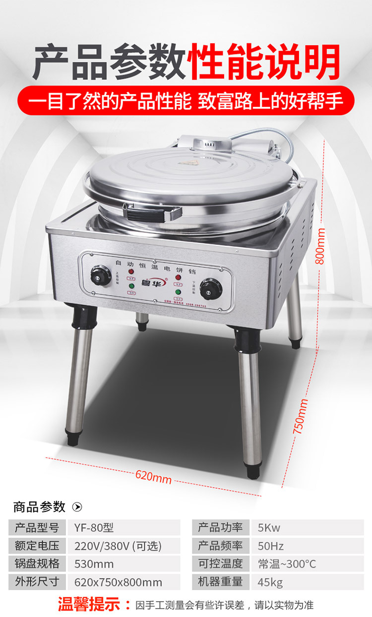 新款双控节能80型大型电热商用电饼铛烤饼炉烙饼千层饼机酱香饼机