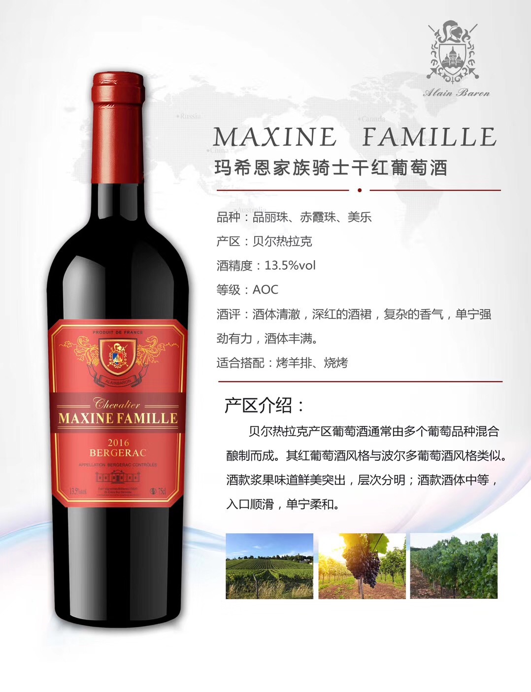 法国玛希恩家族骑士maxine famille干红葡萄酒