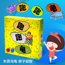 跑跑龟桌游 儿童益智游戏棋 高质量中文版 超可爱木质小乌龟