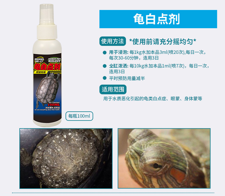 乌龟药水龟药护龟液护龟宝腐皮烂甲水霉烂壳病烂皮灵龟颈康白眼