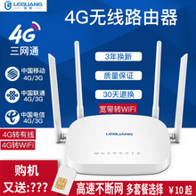 全网通乐光4g无线路由器插卡托网络车载监控随身wifi电信转有线口