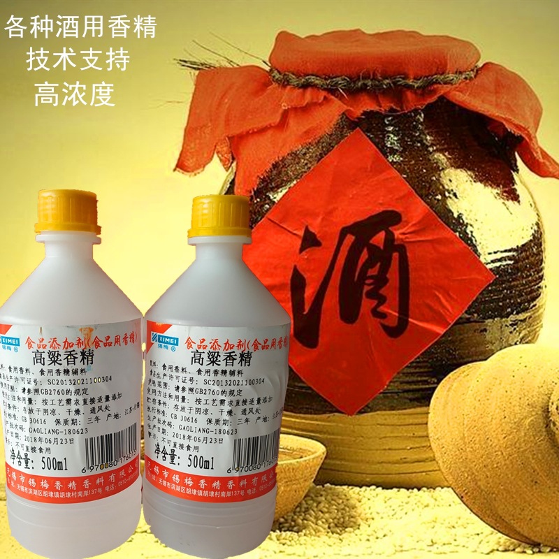 高粱酒用香精 酿酒白酒调制勾兑原料 技术支持 供应酿酒原料
