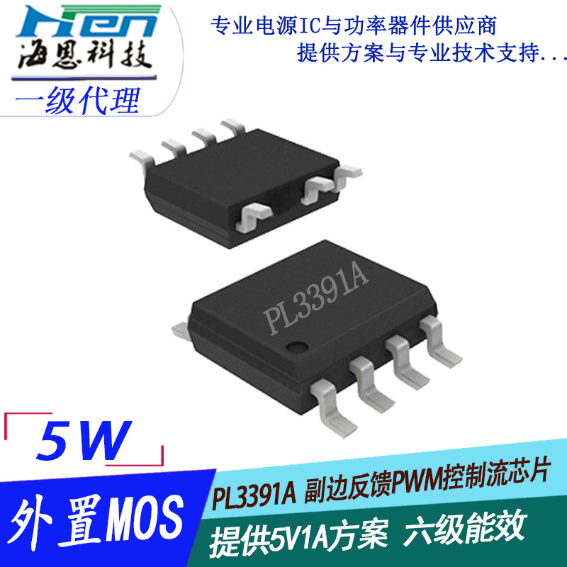 聚元微PL3391A 高性能副边控制电源芯片  可直接替换OB2353CP