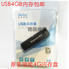 包邮电脑横机配件 USB闪存盘raynen睿能朗科科技4gb内存正品U盘