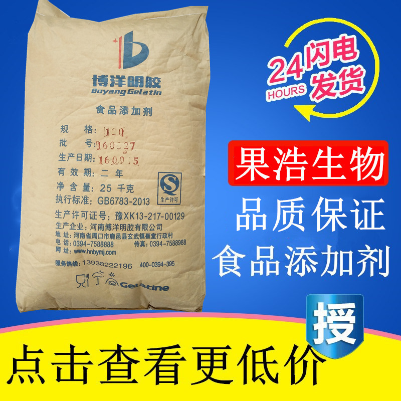 食品级明胶软糖皮冻动力120食用明胶增稠剂牛皮明胶1千克起订