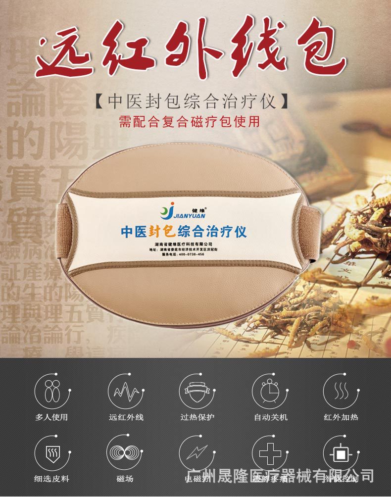 湖南健缘中医封包综合治疗仪曲度腰椎间盘突出红外磁疗热敷理疗仪