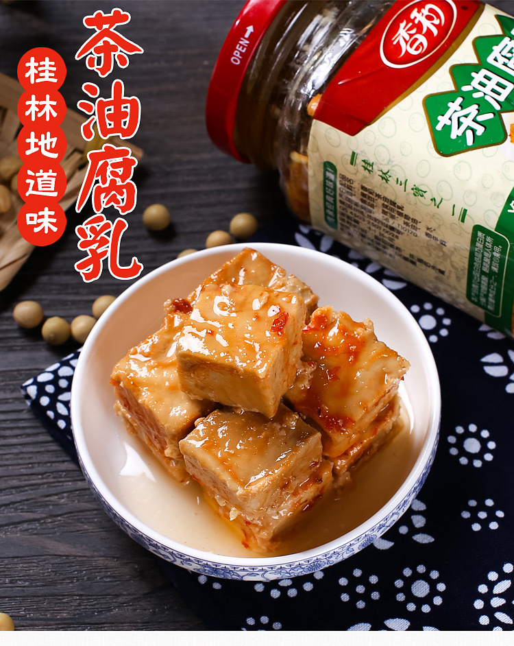 桂林香和牌茶油豆腐乳220g12瓶霉豆腐下饭菜桂林特产批发