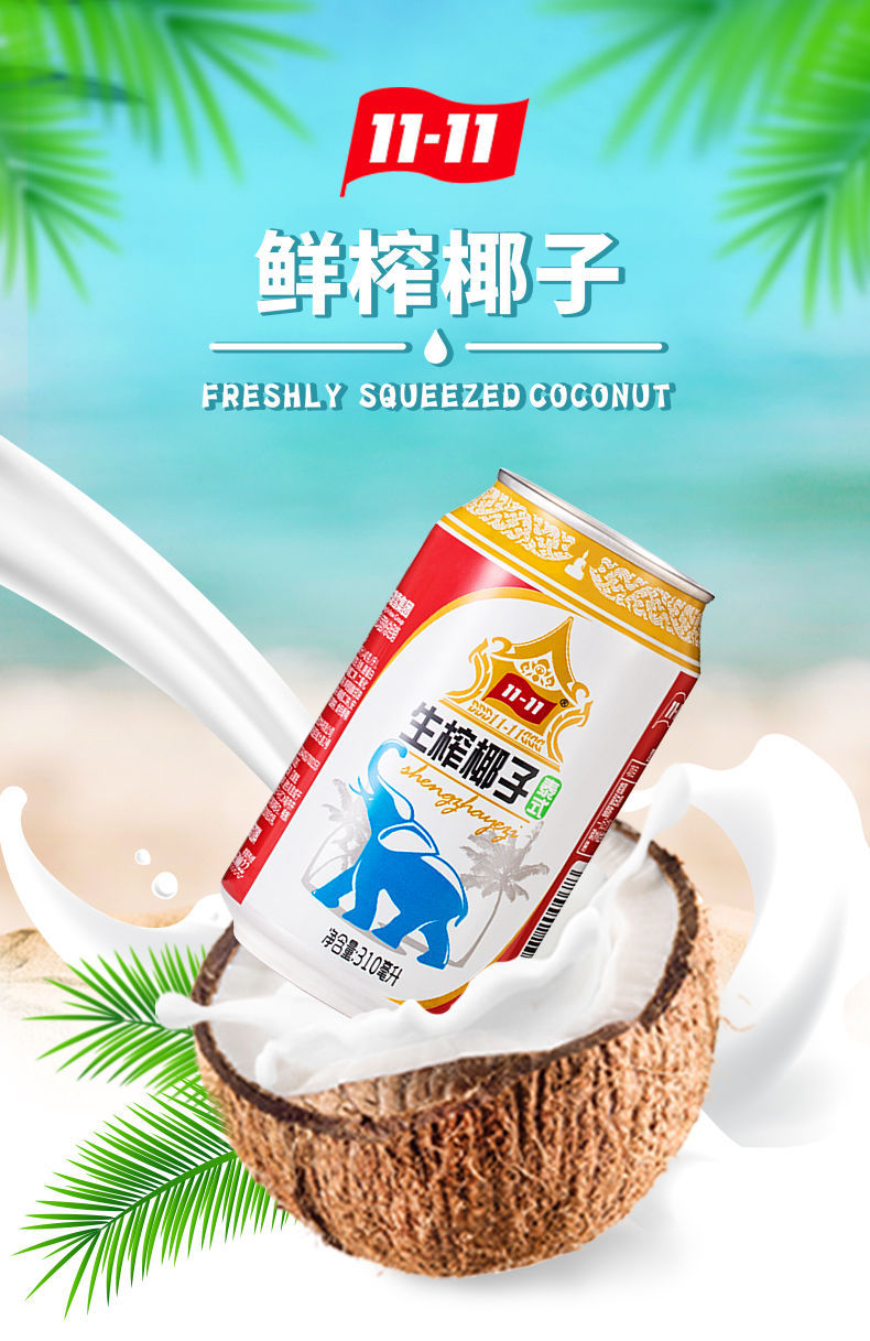 【聚餐必喝】生榨椰子汁椰奶椰汁罐装饮料果汁饮料整箱益享食品