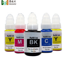 墨颂 G1500墨水适用佳能CANON G2500墨仓打印机墨水Refill ink