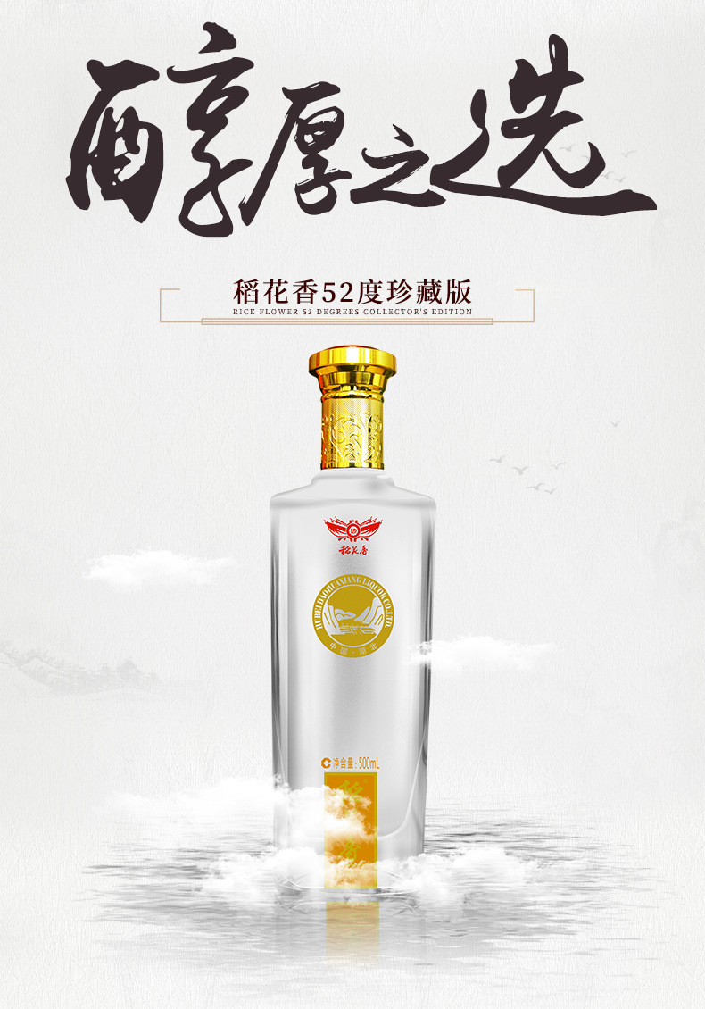 稻花香52度珍藏版500ml单瓶高度白酒