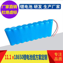 厂家直销18650锂电池 11.1V12vLED灯锂电池太阳能储能12V锂电池组