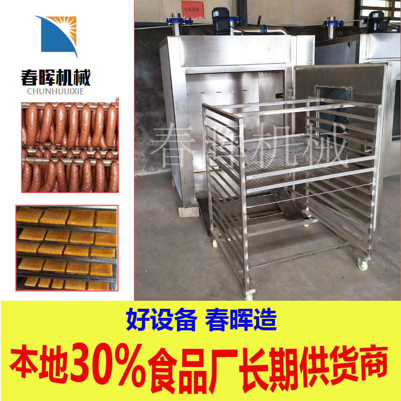 厂家直销全自动豆干烟熏炉 商用大型肉制品烘烤上色烟熏炉价格低