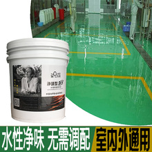 吉人水性环氧树脂地坪漆家用耐磨地板漆水泥地面漆室内外通用