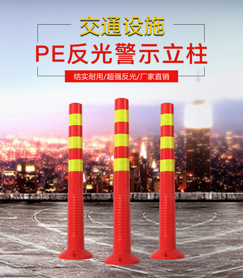 反光警示柱pe防护柱交通警示柱红黄反光柱防撞柱防护桩隔离桩批发