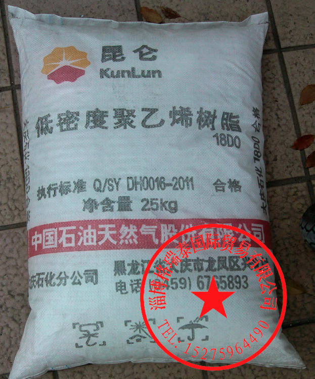 ldpe/大庆石化/18d0低密度聚乙烯高压pe薄膜级吹膜级原料正品直销
