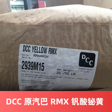 加拿大DCC  RMX 钒酸铋黄184号黄 DCC YELLOW RMX