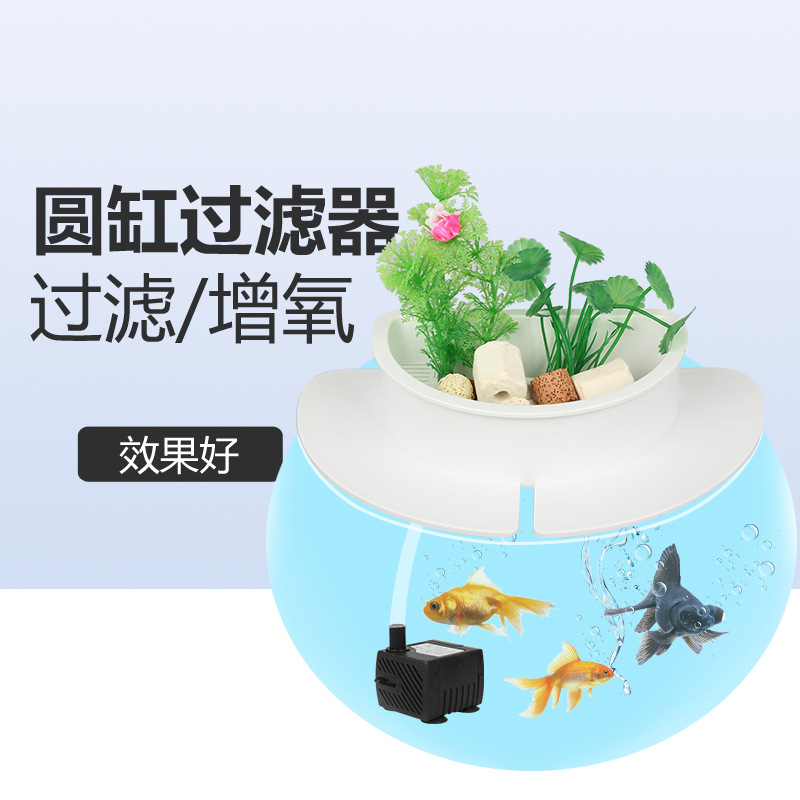 圆形鱼缸过滤器圆型玻璃鱼缸陶瓷金鱼缸增氧泵圆缸上置过滤盒
