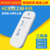 ͨƶ4Gwifi·豸3GʼǱ