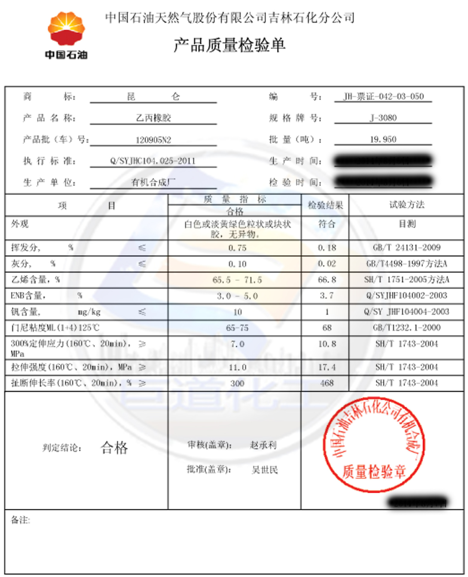 挤出级吉化epdm3080p三元乙丙橡胶 吉林石化3080p 可零出