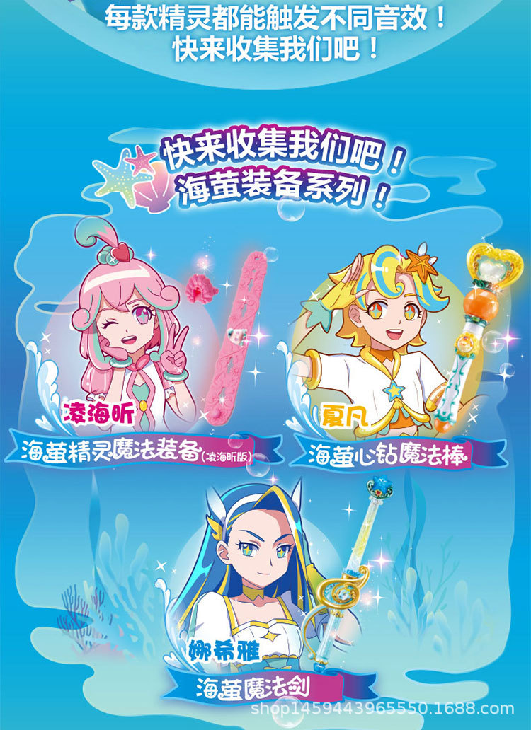 巴拉拉小魔仙6巴啦啦魔法海萤堡魔法棒海萤心钻女孩玩具