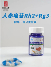 安普胶囊增强免疫力人参皂苷rh2+rg3 灵芝多糖 红景天苷 50粒/瓶