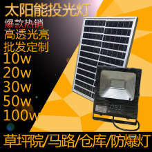 跨境太阳能庭院灯户外防水太阳能投光灯无线电灯solar light led