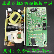 原装拆机24V3A电源裸板24V2A/24V1A舞台灯净水机 LED开关电源裸板