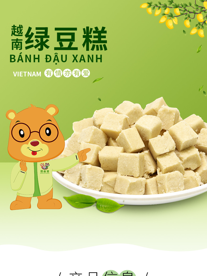 厂家直销越南进口绿豆糕230g传统特产糕点心正宗小吃童年网红零食