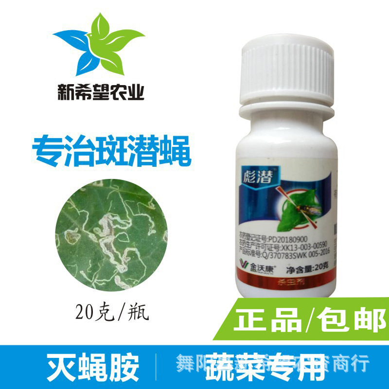 灭蝇胺美洲斑潜蝇杀鬼画符地图虫蔬菜四季豆角农药杀虫剂 20g包邮