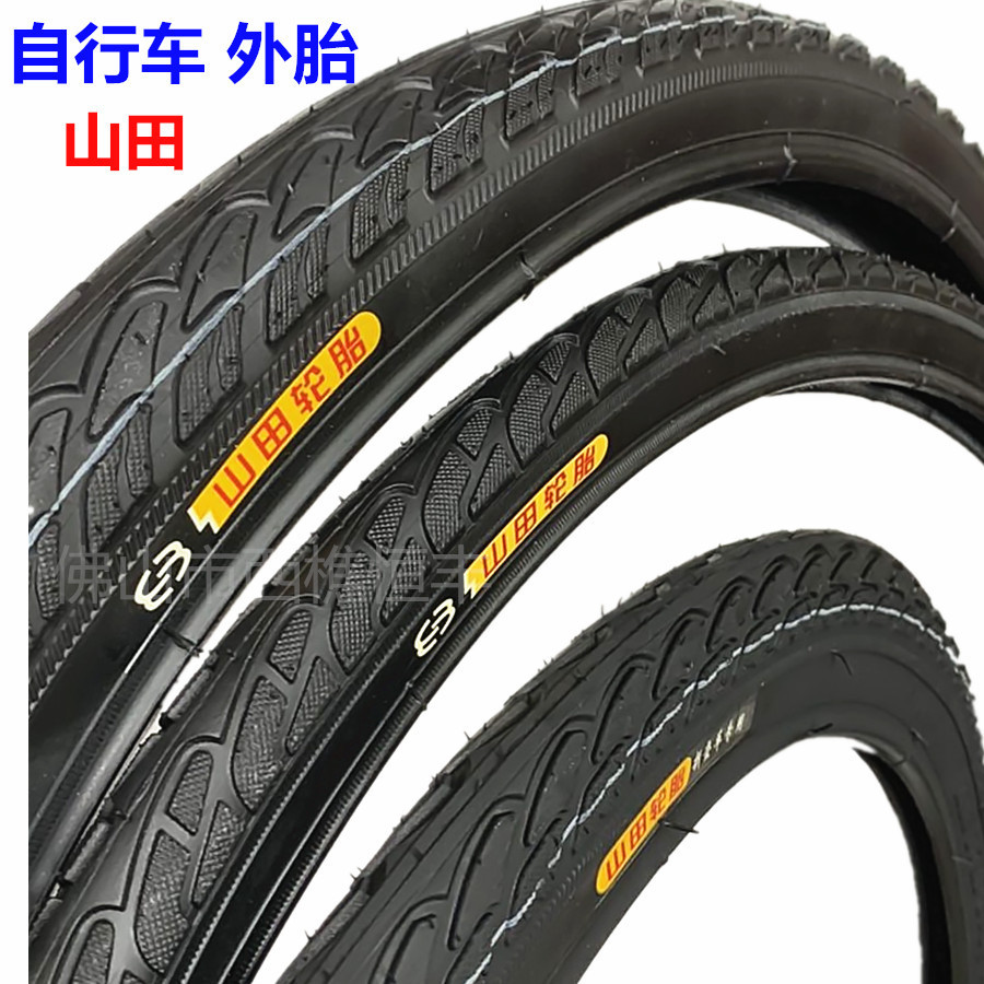 自行车外胎轮胎24*138山田外胎24*1.75-20*1.75单车轮胎0.
