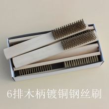 镀铜钢丝刷木柄钢丝刷仿铜刷子抛光清理文玩金刚菩提核桃工具毛刷