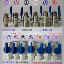 净水器 进水球阀 开关 四分外牙 内牙外丝 4分转2分3分  4X2 4X3