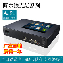 阿尔铁克AJ2L 电话录音管理系统 语音留言 来电弹屏 网络管理