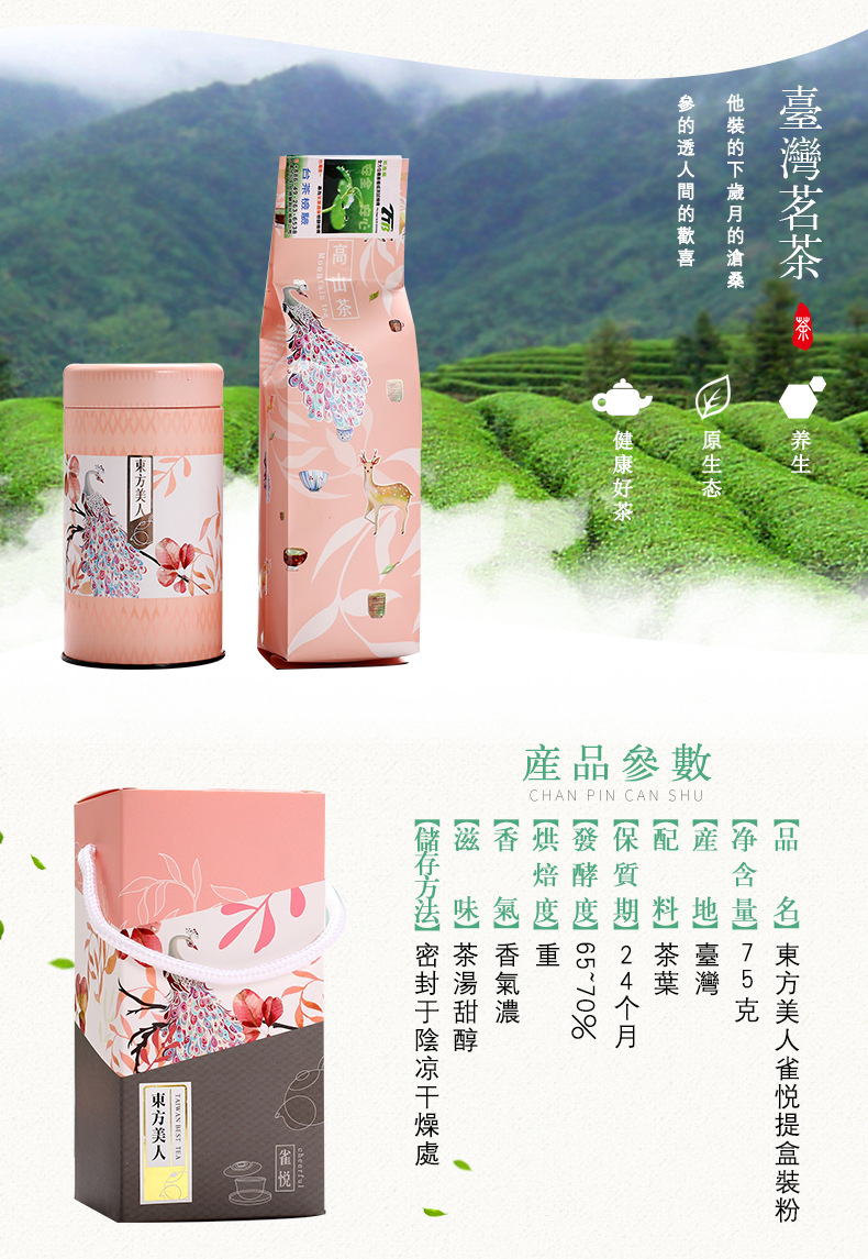 源生鲜茶叶批发台湾东方美人雀悦装厂家直销茶汤甜醇发货迅速