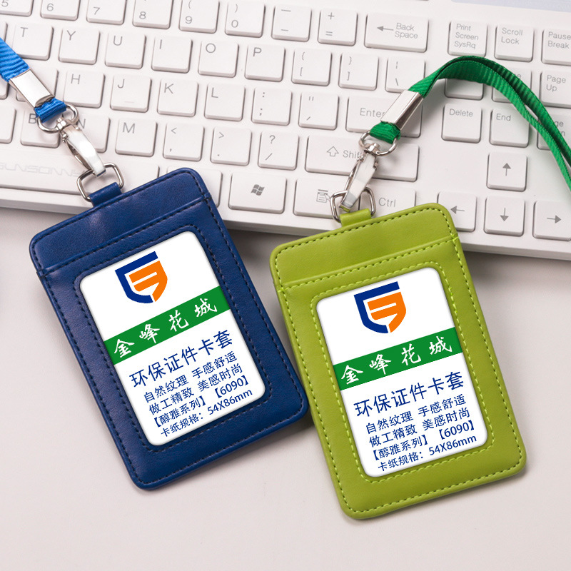 新品上市pu证件卡套厂牌套吊绳工作牌公司单位持卡人银行交通套