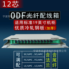 ODF光纤配线架sc方口12芯odf单元箱fc圆头配线箱终端盒光缆熔接箱