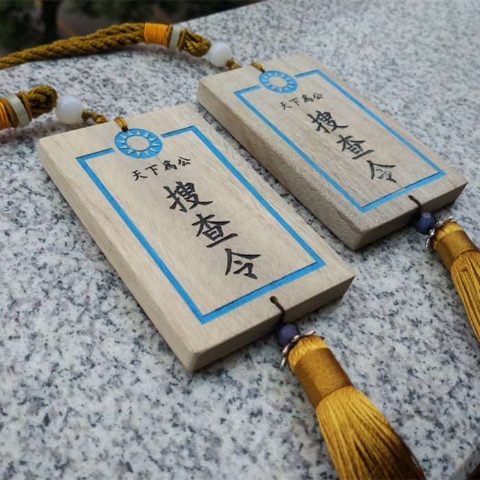 木质搜查锦衣卫令牌定制刻字刻图刻logo上色胸牌吊坠挂件配饰定做