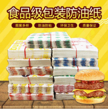汉堡纸一次性鸡肉卷饭团900张食品托盘纸淋膜防油纸袋包装纸
